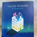 온라인 북클럽(역사) | 📚 다시, 나의 삶을 써 내려갈 용기: &#39;미드나잇 라이브러리&#39; 독서 후기 &amp; 온라인 북클럽