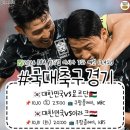 국대축구경기, 월드컵 예선 이미지