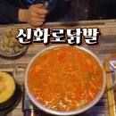 신화로닭발 이미지