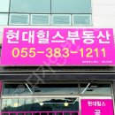 현대힐스공인중개사사무소 이미지