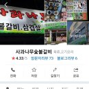 사과나무숯불갈비