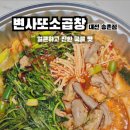 변사또한우곱창