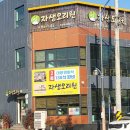 자생오리원 이미지