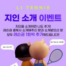 L1실내테니스장