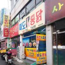 미도통닭 이미지