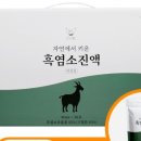 100세흑염소 이미지