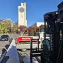 경화여자고등학교 | 대구 달서구 감삼동 LG전자 베스트샵 서대구본점 전기차충전기 캐노피 하차·설치 지게차 작업 후기