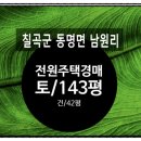 남원2리 경로당 이미지