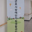군포시자립생활센터 | [1년 전 오늘] 자립생활센터금융교육 군포시장애인자립생활센터 이용자 금융교육 남호에듀대표 장정륜 진행
