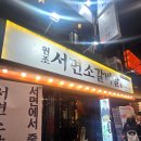 민교이네일 | 경성대 신상 맛집 "원조서면소갈비살" 오픈 이벤트 소주 맥주 900원 내돈내산 후기