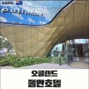 이동1 | 오클랜드 공항 호텔 추천｜도보 이동 가능한 풀만 호텔 1박 후기 (조식·방음 솔직 리뷰)