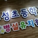 토성초등학교 병설유치원 이미지