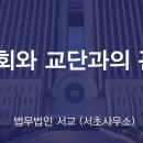법무법인서교