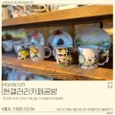 현갤러리카페공방