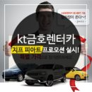금호렌터카 이미지