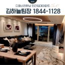 김하늘 | 디애스턴한남 김하늘팀장 모델하우스 상담후기