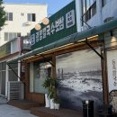 효석로 L | 춘천 : 효자동 광장칼국수보쌈 솔직후기, 시원한 동죽칼국수와 물총탕