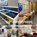 굴화유통 | 울산 굴회 가성비 좋은 회센터 두리두리 포장후기