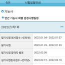 대전실내건축기능사 필기.실기시험 2022년 일정 및 준비사항 (2021.4회차 1번에 합격^^)