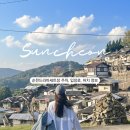 에스비에스당구장 | 순천 드라마 촬영장 세트장 입장료 주차 맛집 교복대여 가볼만한곳