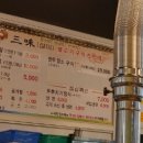 삼미식육식당 이미지