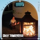 경남관광안내소(도청) | 경남 마산 가볼만한곳 글램핑 저도연육교 돝섬 해상유원지 여행