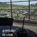 487 | ​[순천 카페] 순천만 근처 대형 카페 '순천만 487' 솔직 방문 후기