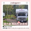 록키모텔 | 로키 여행 캠핑장 추천! 제스퍼 게이츠 리조트 RV 캠핑장 리뷰