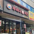 부리나치킨 수완점 이미지