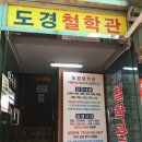 도경