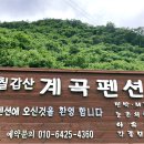 칠갑산계곡펜션