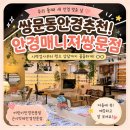 VISION(비젼)안경콘택트 | 쌍문동안경추천 안경매니져 쌍문점 어린이안경전문점에서 둘째 새 안경 맞춘 후기