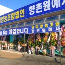 향촌원예사 이미지