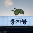 정다운식품 | 대구 한정식 맛집 / 가성비 들안길 한식 [용지봉]