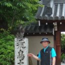 한국관광공사 초청 역사문화 해설자 일본여행[4] 이미지