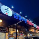 삼창수산(오산점) 이미지