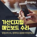 가산디지털 메인보드 수리 아이폰픽스라면 믿을수있어요!