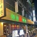 상당여관 | [잠실새내 술집 추천] 전포여관 잠실새내점 방문후기 (마라소고기전골 딸기막걸리 안주 맛집)