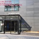 심곡동 피노키오 상가 네이버블로그