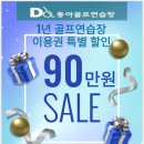 동아 골프연습장 이미지