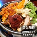 삼성곱창 | 곱창전골의 진수 중앙해장 본점 후기 삼성역맛집 웨이팅후기