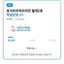 호식이두마리치킨월계 이미지