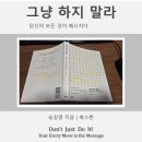 그냥하지말라 송길영 - 쉽고 재밌게 읽을 수 있는 책