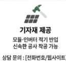 대환 태양광발전소 이미지