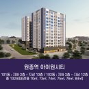 원종아이원시티 102동 이미지