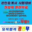 공인중개사 인강 무료 추천 - 공전무 이미지