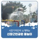 신장근린공원1 이미지