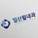 일산본내과의원 이미지
