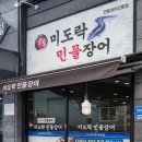 미도락민물장어