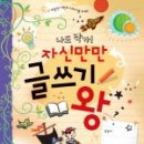 나도 작가, 나만의 책 만들기 이미지